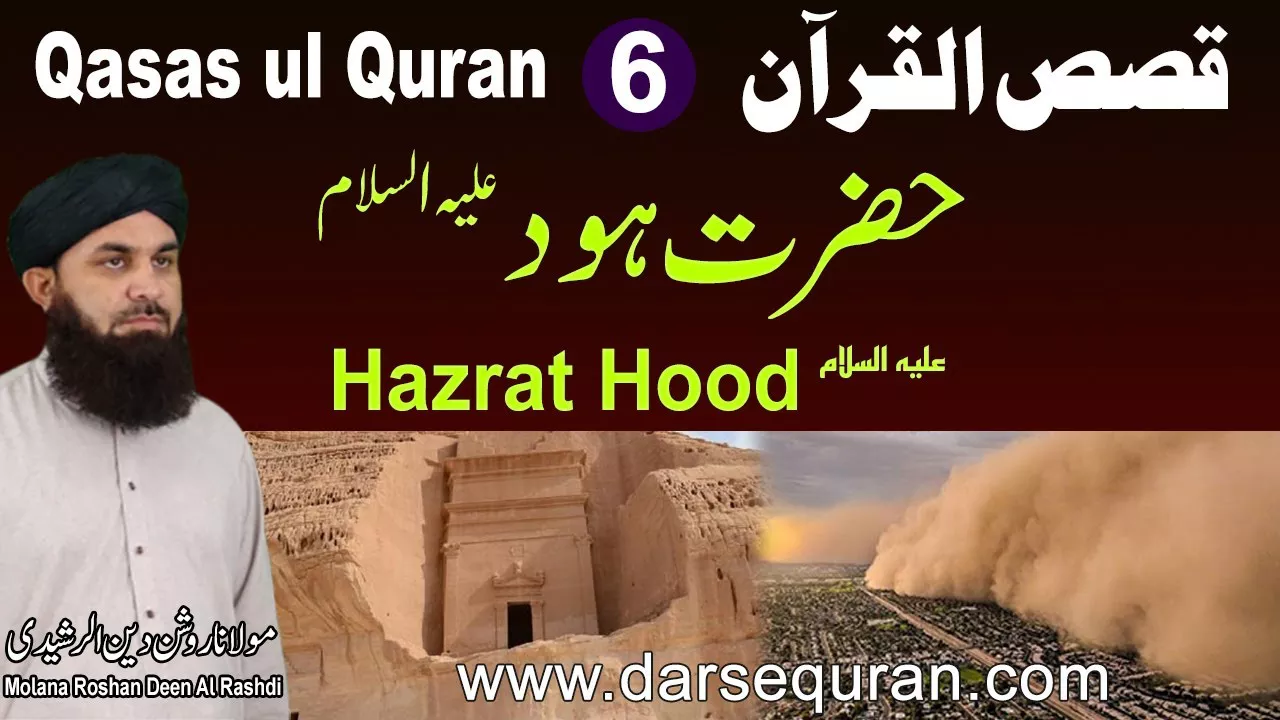 Hazrat Hood AS - Qasas ul Quran (P6) - Molana Roshan Deen Al Rashdi